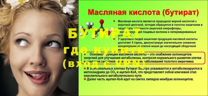 Бутират 99%  купить   MEGA ссылки  Калтан 