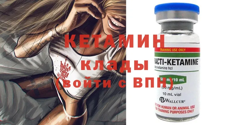 КЕТАМИН ketamine  Калтан 